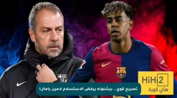 تصريح قوي.. برشلونة يرفض الاستسلام لأمين يامال!
